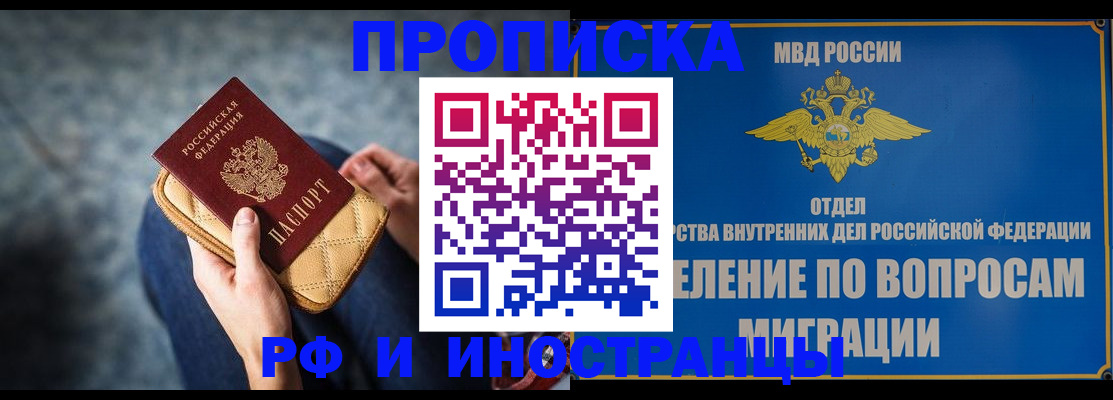 купить прописку в Козьмодемьянске